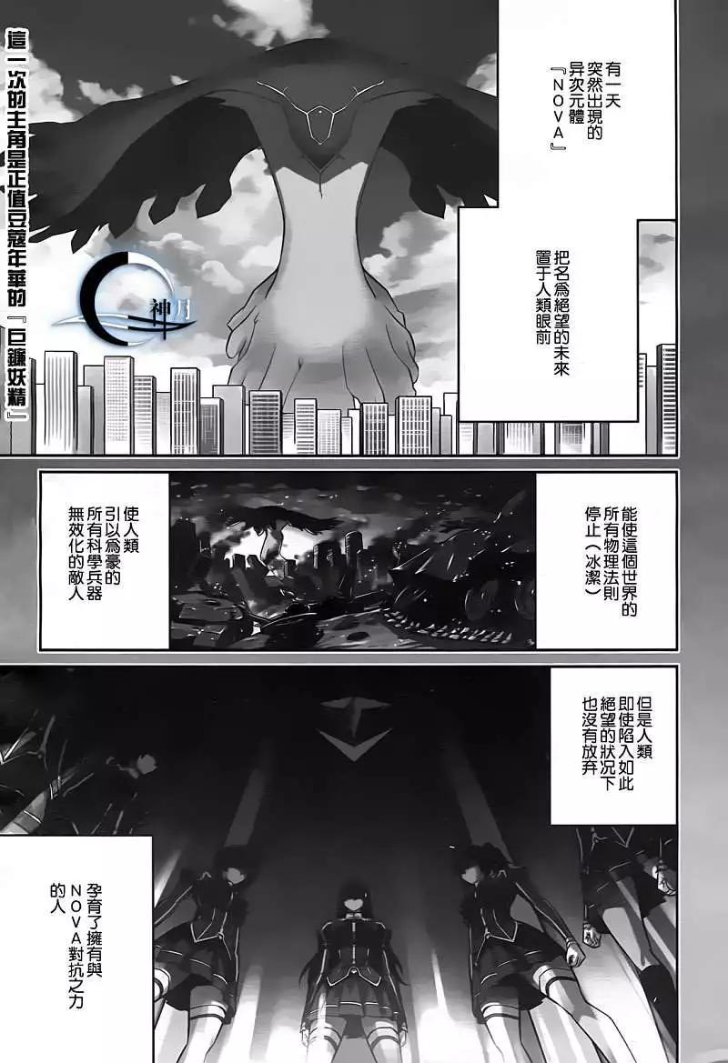 《零度战姬ZERO》第06回 第1页