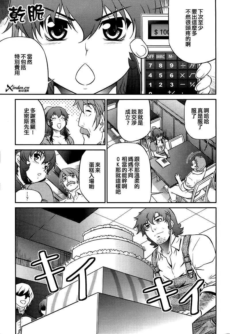 《零度战姬ZERO》第06回 第20页