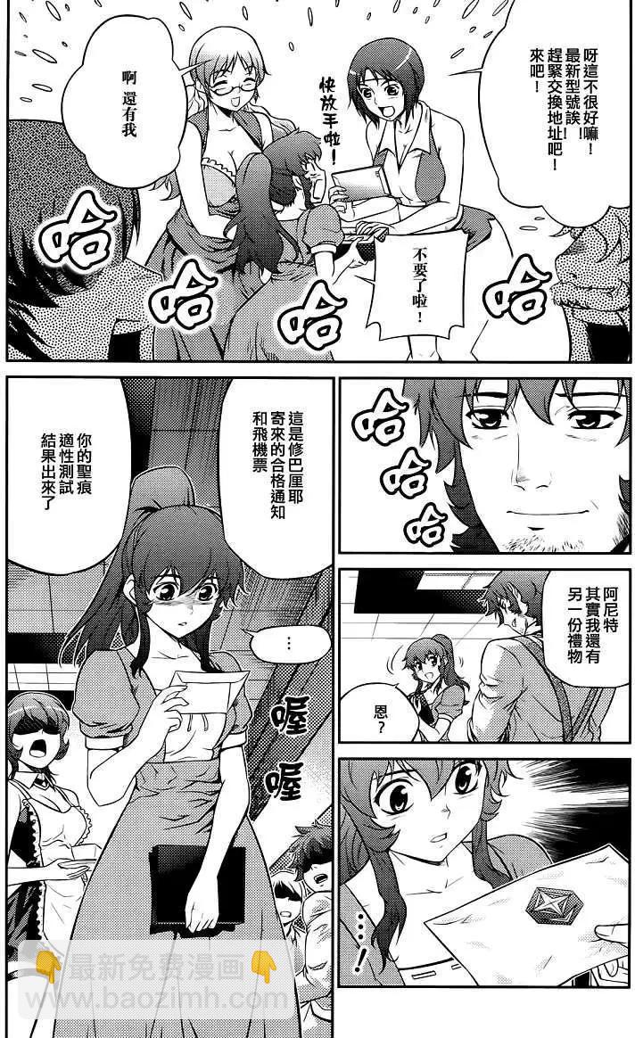 《零度战姬ZERO》第06回 第23页
