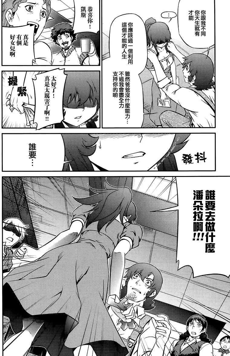 《零度战姬ZERO》第06回 第25页