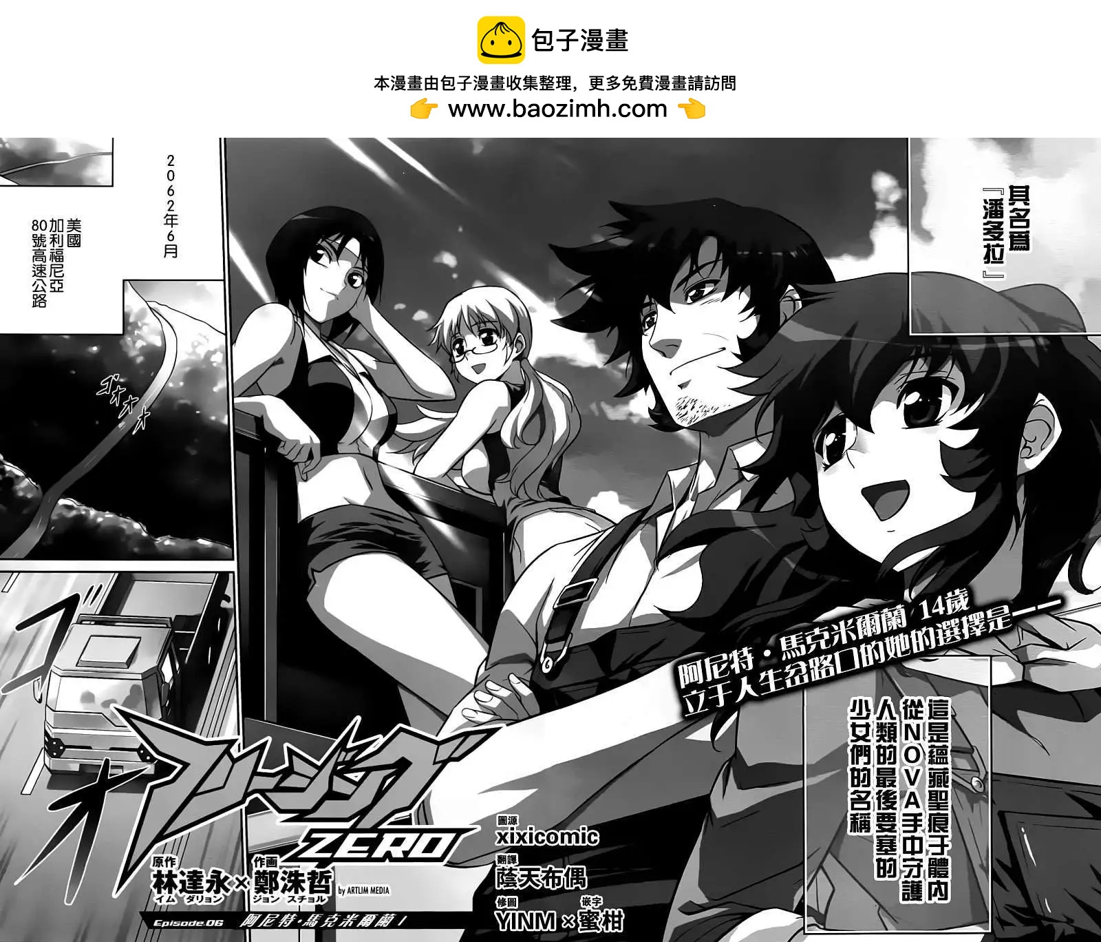 《零度战姬ZERO》第06回 第2页