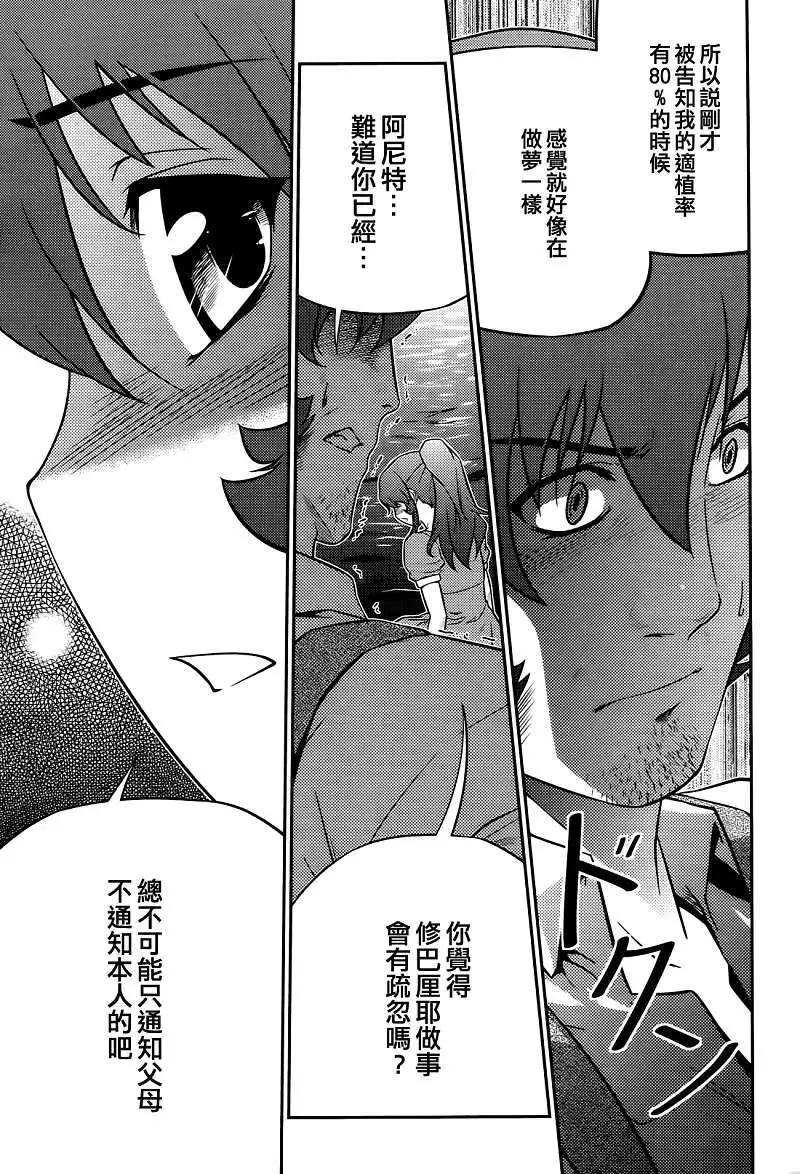 《零度战姬ZERO》第06回 第30页