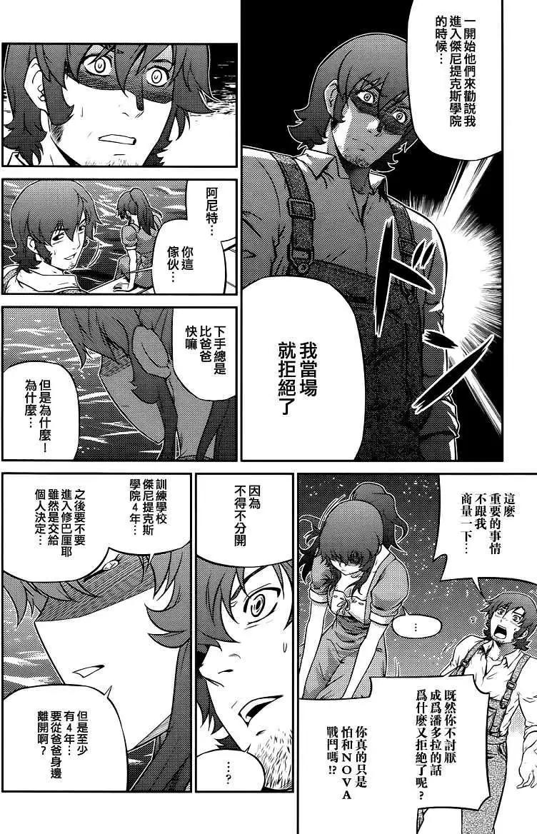 《零度战姬ZERO》第06回 第31页