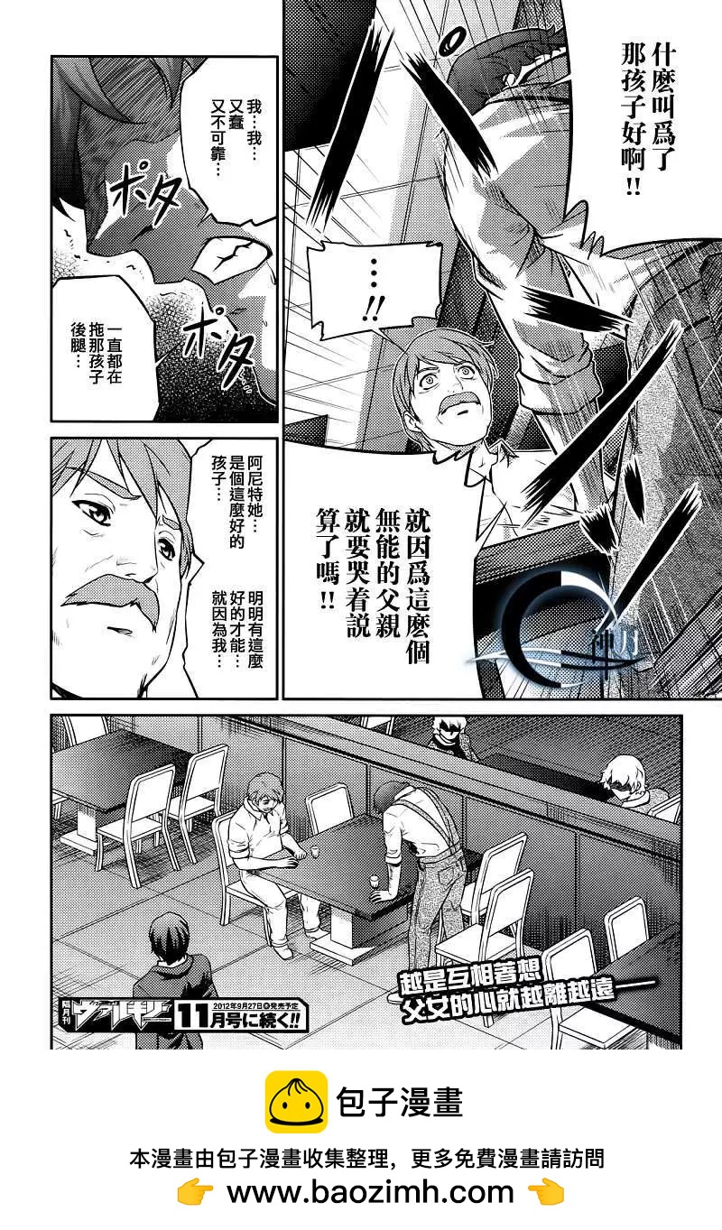 《零度战姬ZERO》第06回 第35页
