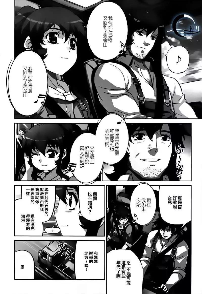 《零度战姬ZERO》第06回 第3页