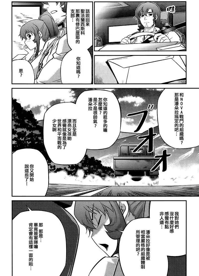 《零度战姬ZERO》第06回 第5页