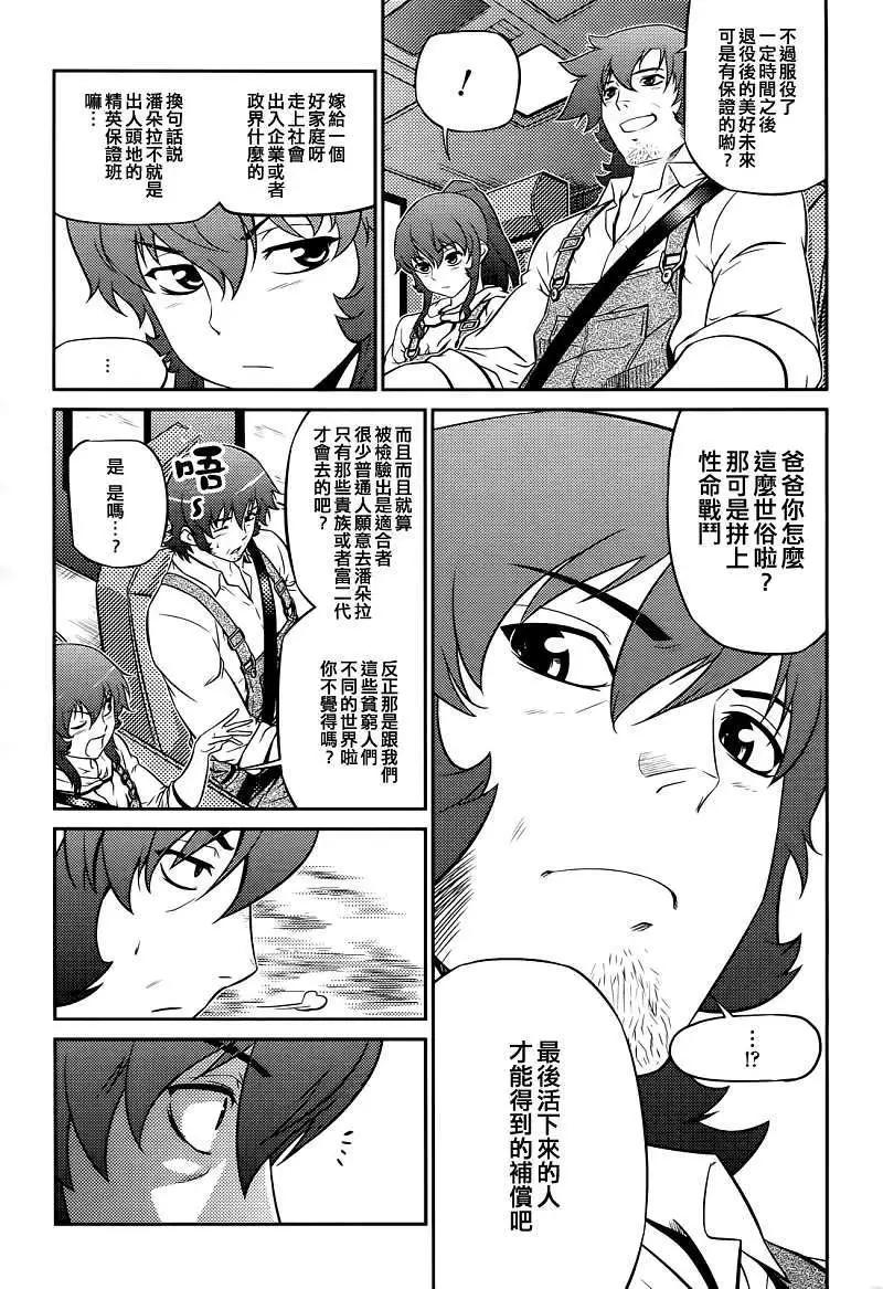 《零度战姬ZERO》第06回 第6页
