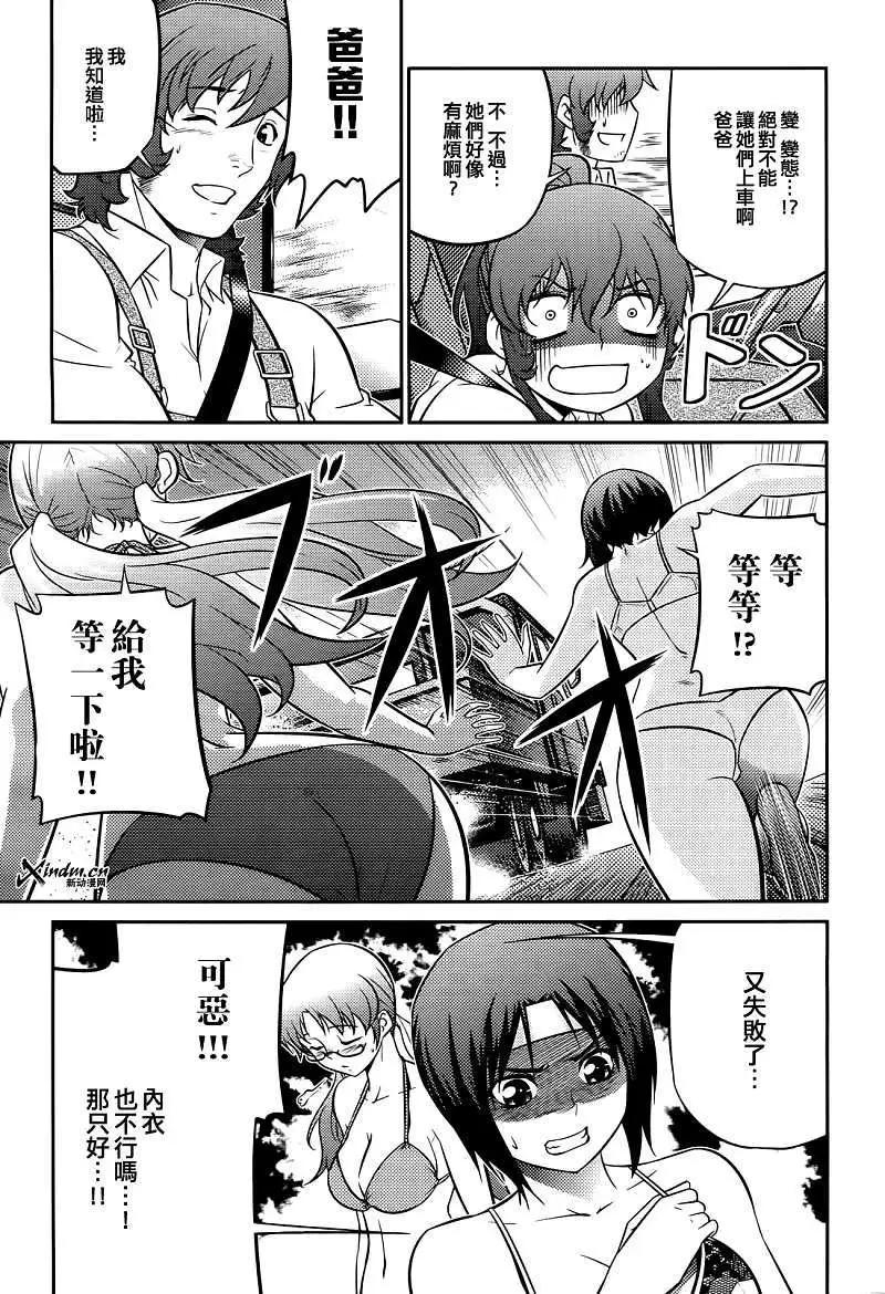 《零度战姬ZERO》第06回 第8页