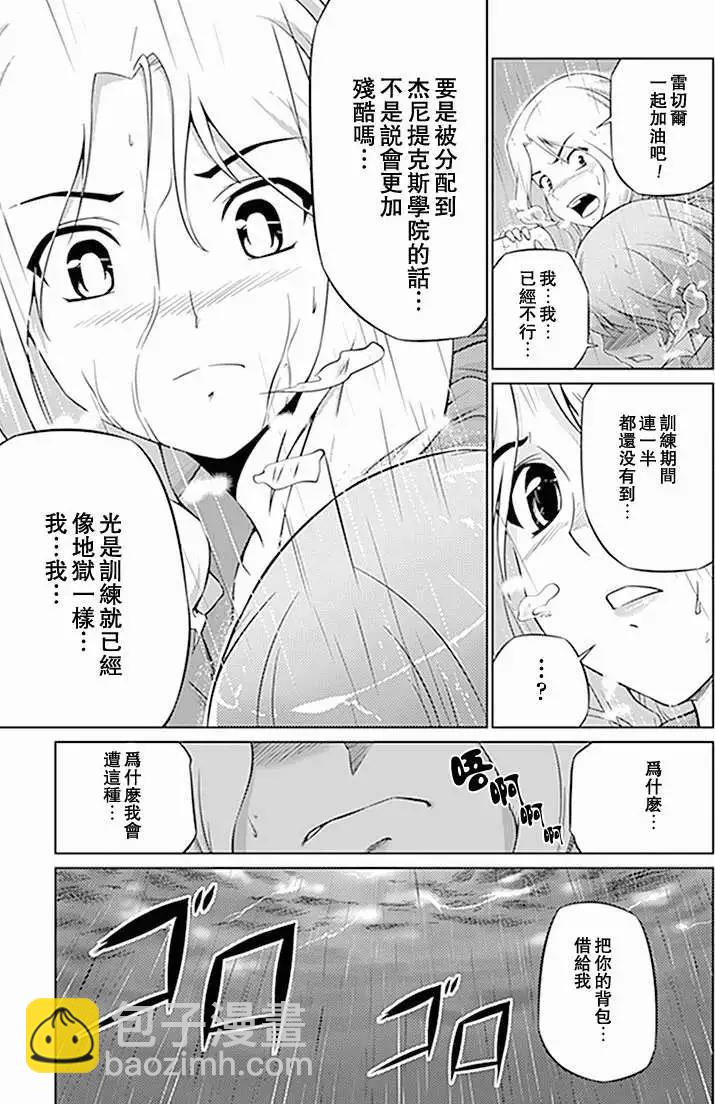 《零度战姬ZERO》第08回 第10页