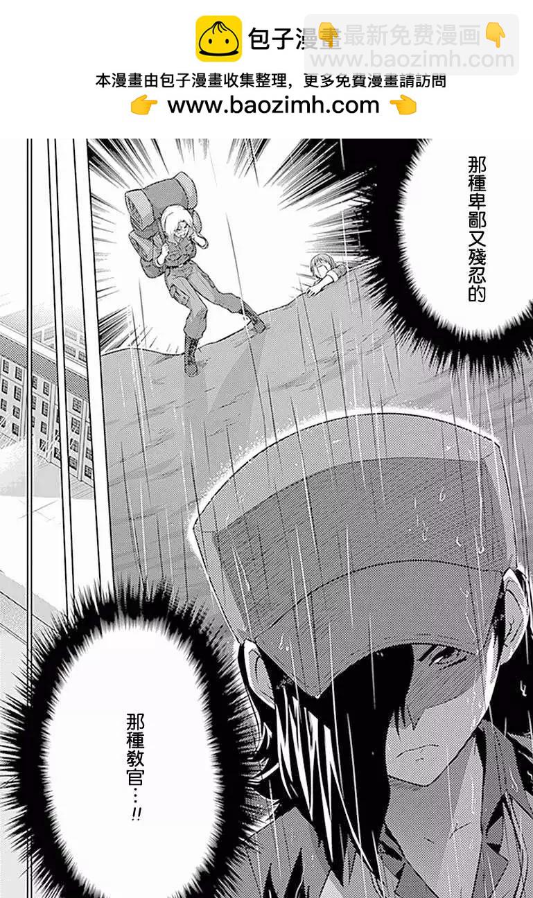 《零度战姬ZERO》第08回 第13页