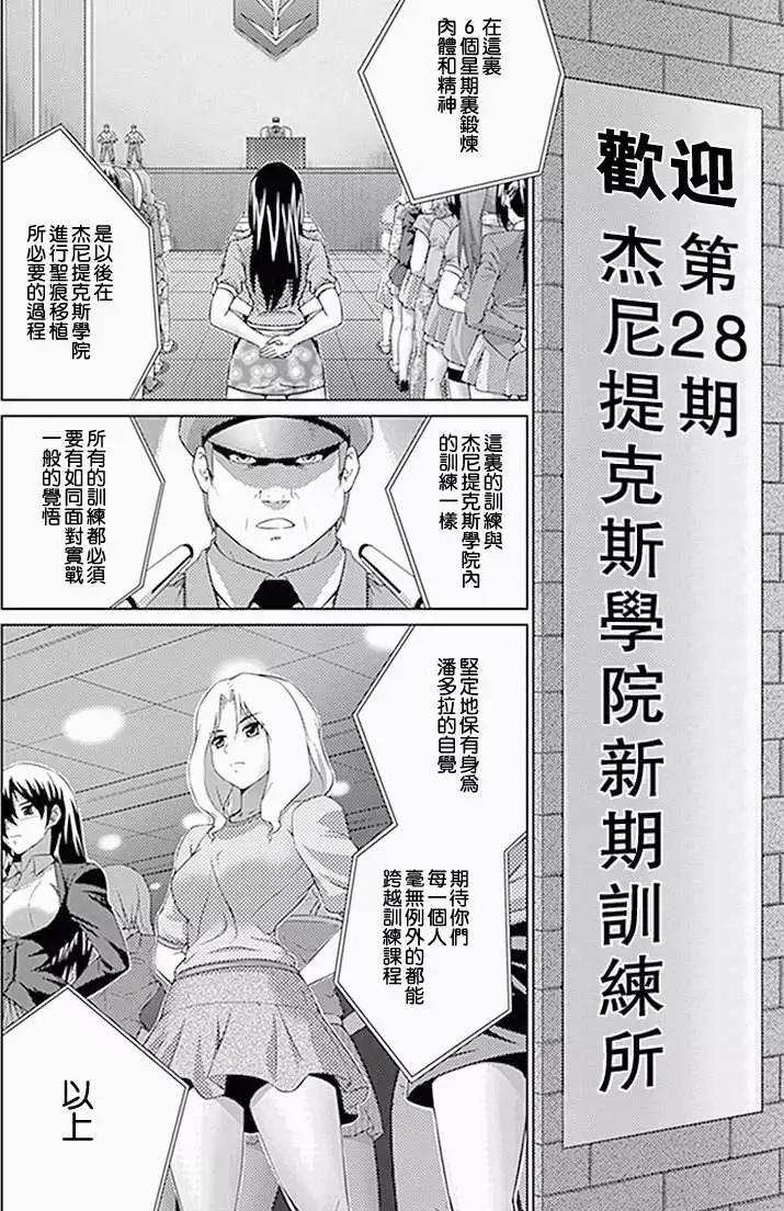 《零度战姬ZERO》第08回 第15页