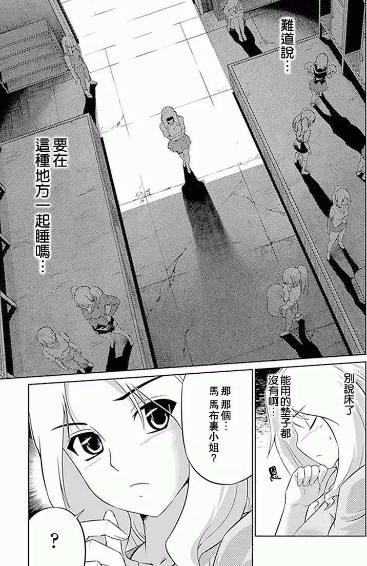 《零度战姬ZERO》第08回 第18页