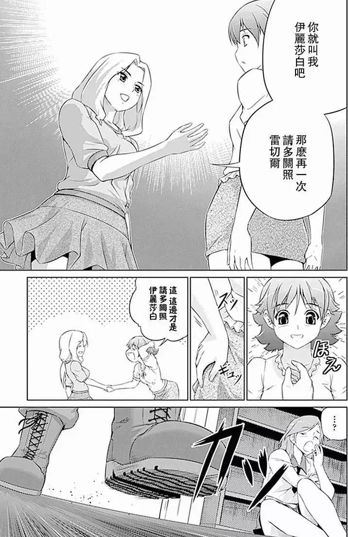 《零度战姬ZERO》第08回 第20页