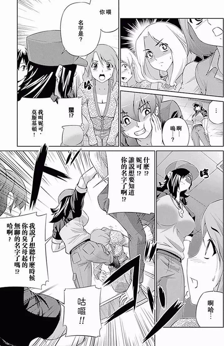 《零度战姬ZERO》第08回 第24页