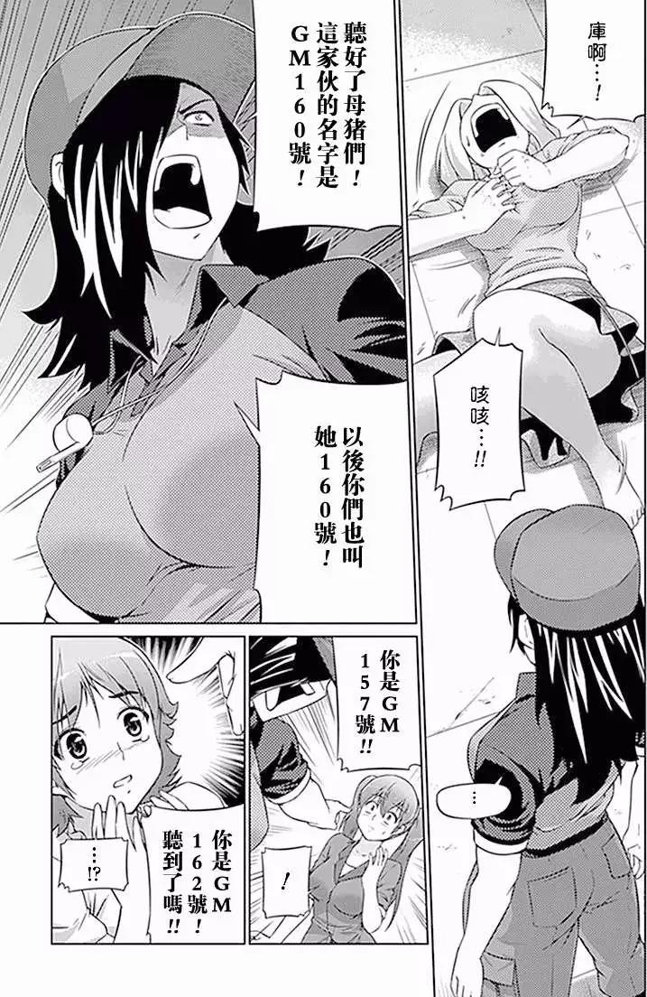 《零度战姬ZERO》第08回 第31页