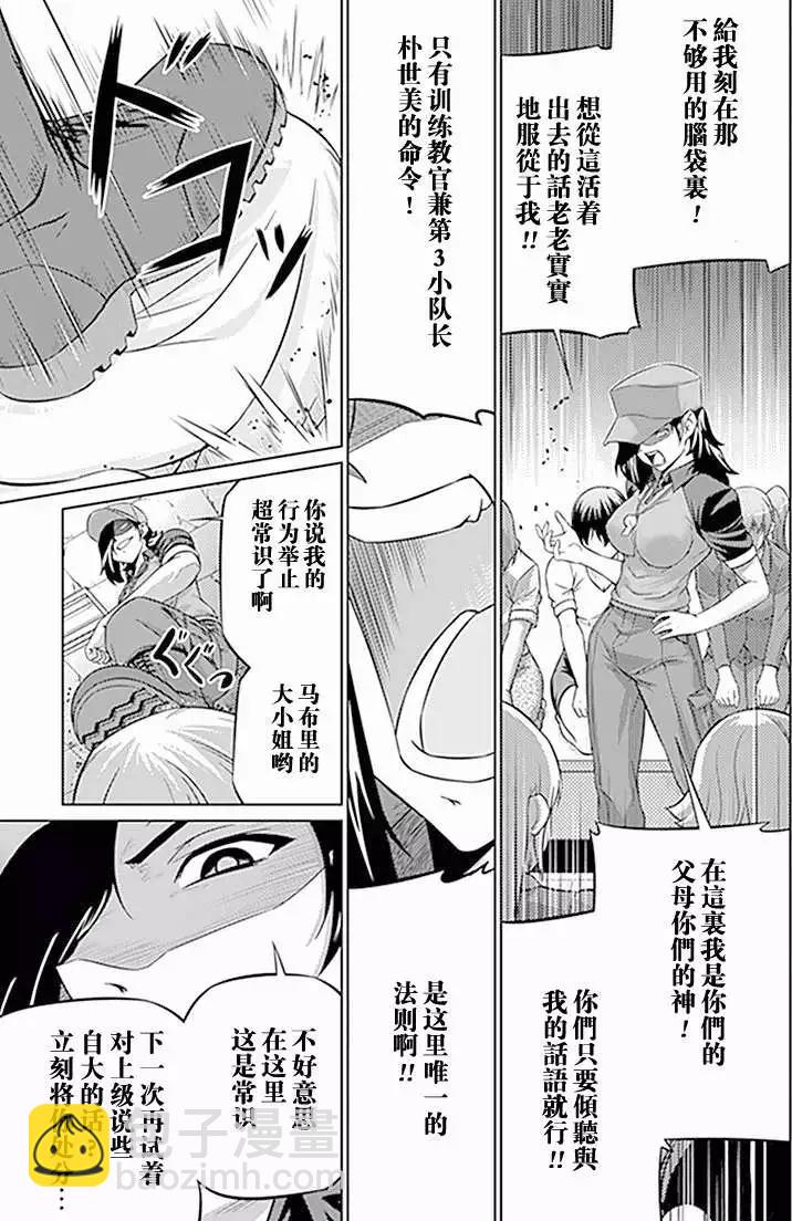 《零度战姬ZERO》第08回 第33页