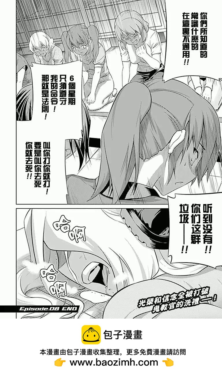《零度战姬ZERO》第08回 第34页