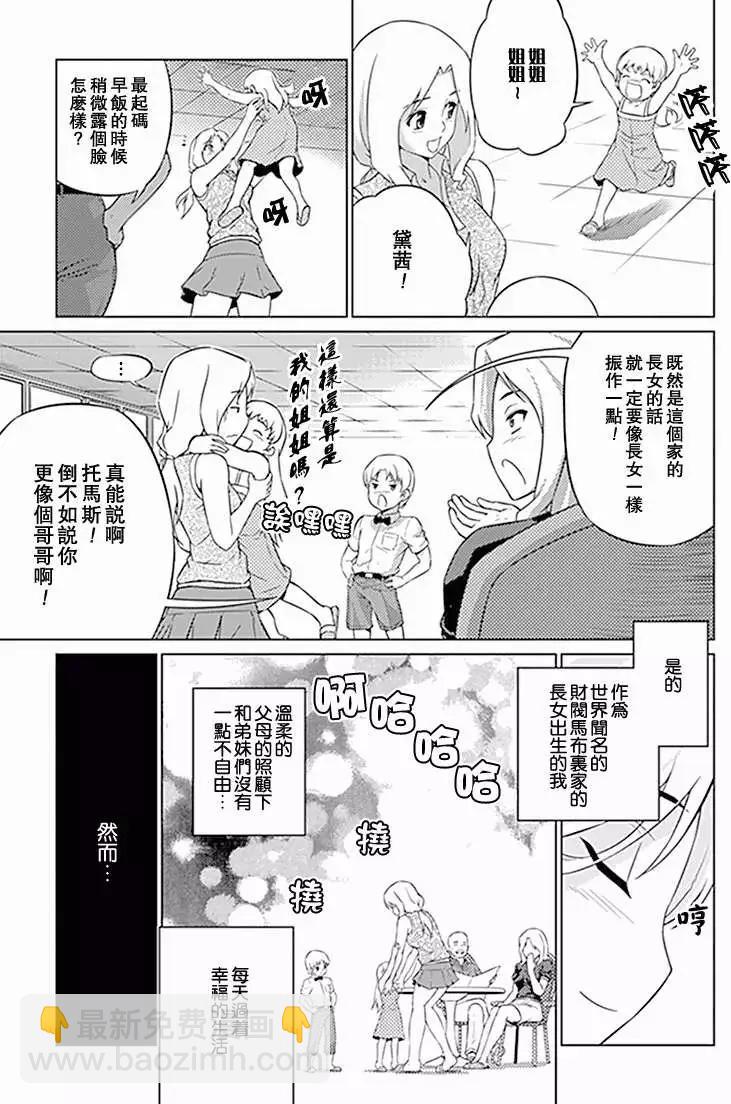 《零度战姬ZERO》第08回 第3页