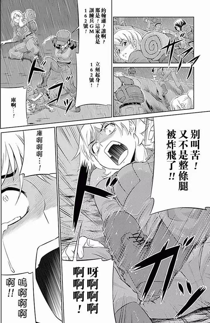 《零度战姬ZERO》第08回 第7页