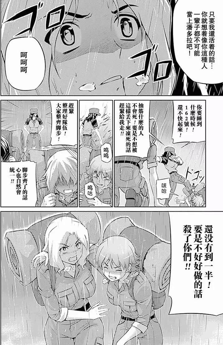 《零度战姬ZERO》第08回 第9页