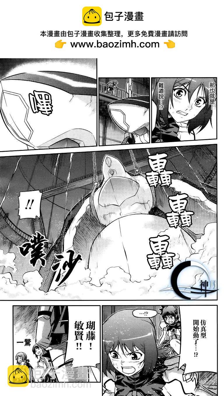 《零度战姬ZERO》第05回 第11页