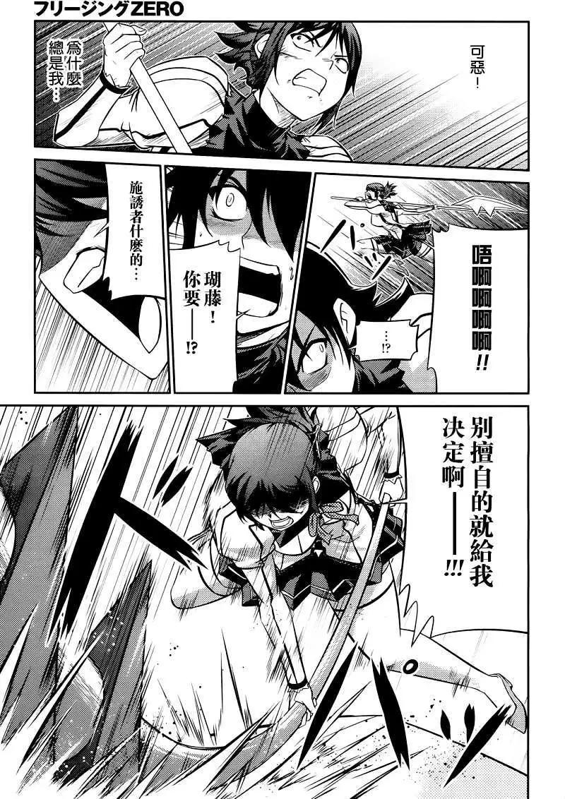 《零度战姬ZERO》第05回 第15页