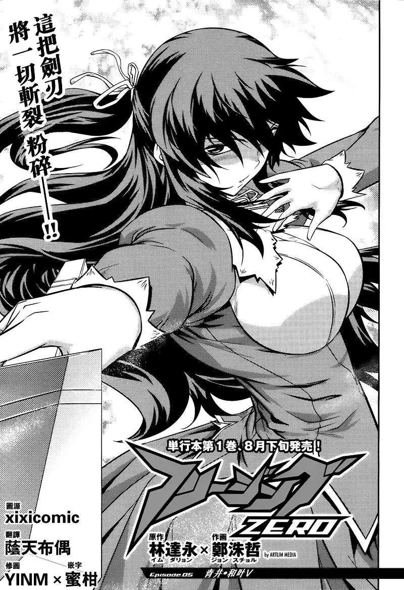 《零度战姬ZERO》第05回 第1页