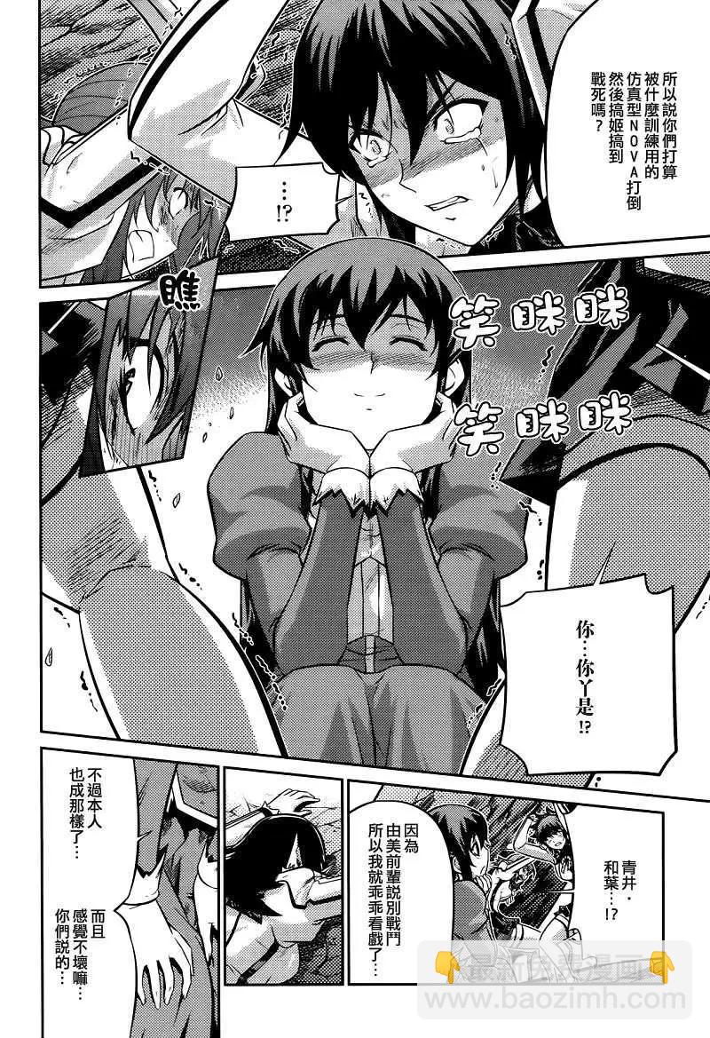 《零度战姬ZERO》第05回 第26页