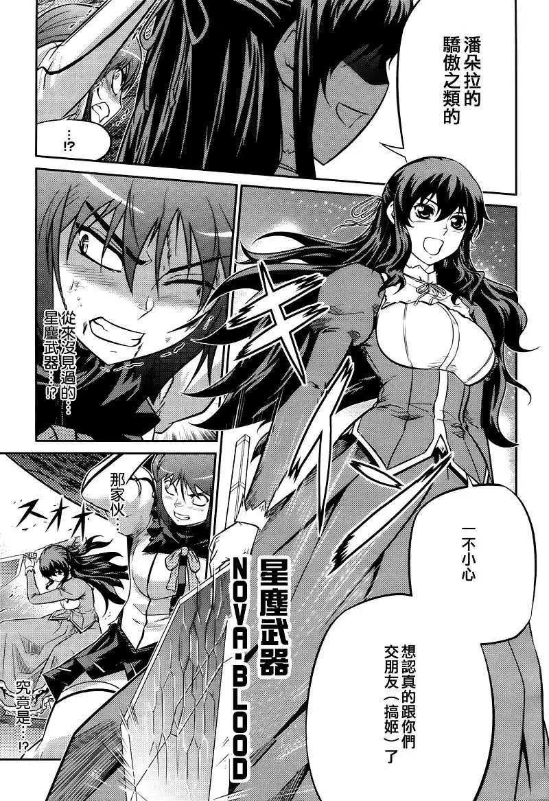 《零度战姬ZERO》第05回 第27页