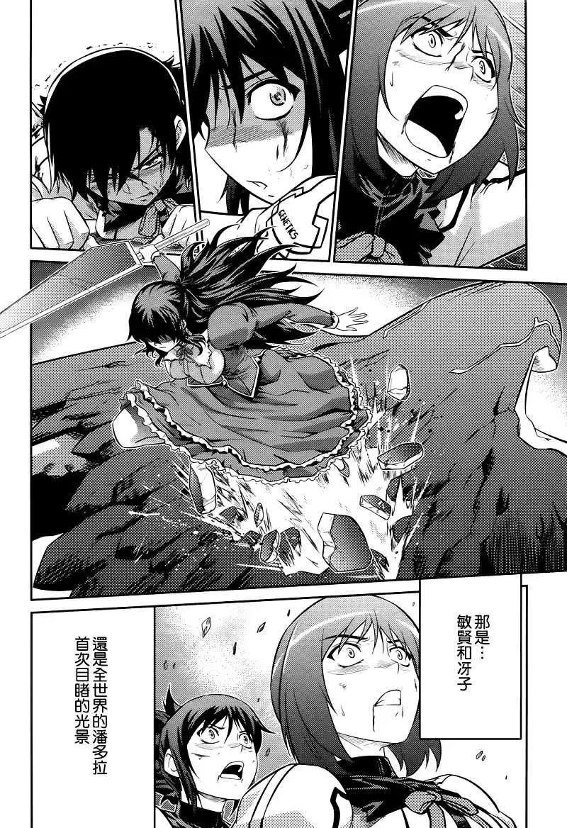 《零度战姬ZERO》第05回 第30页