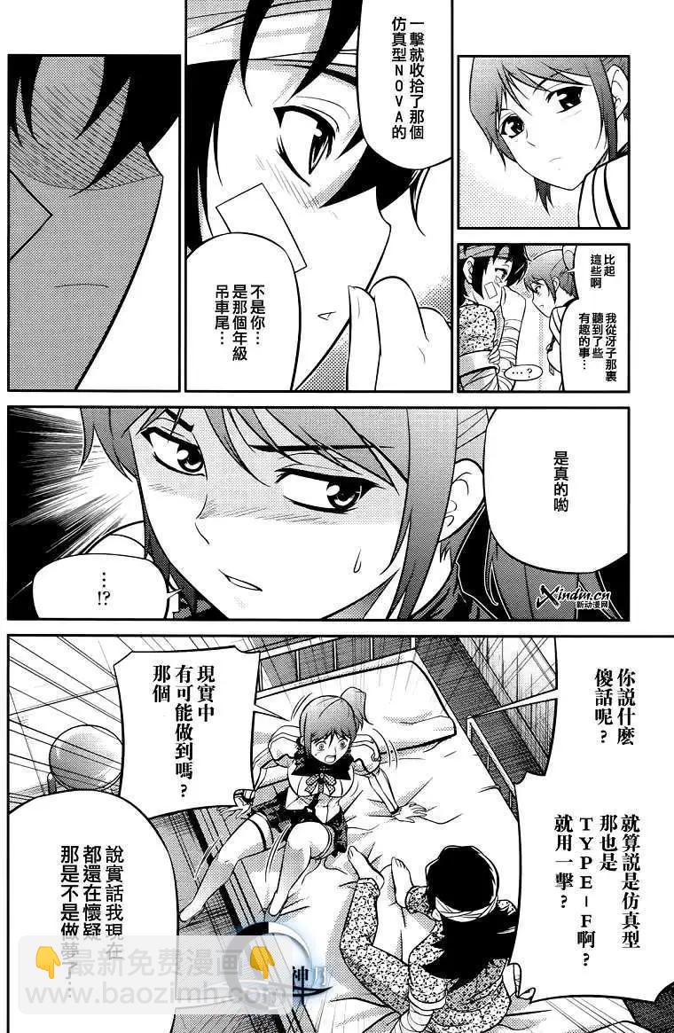 《零度战姬ZERO》第05回 第36页
