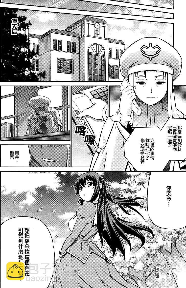 《零度战姬ZERO》第05回 第38页