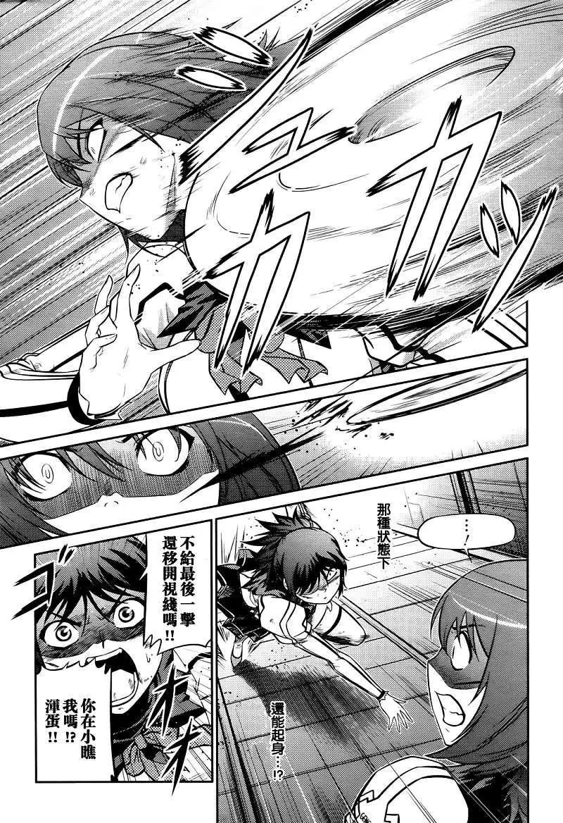 《零度战姬ZERO》第05回 第5页