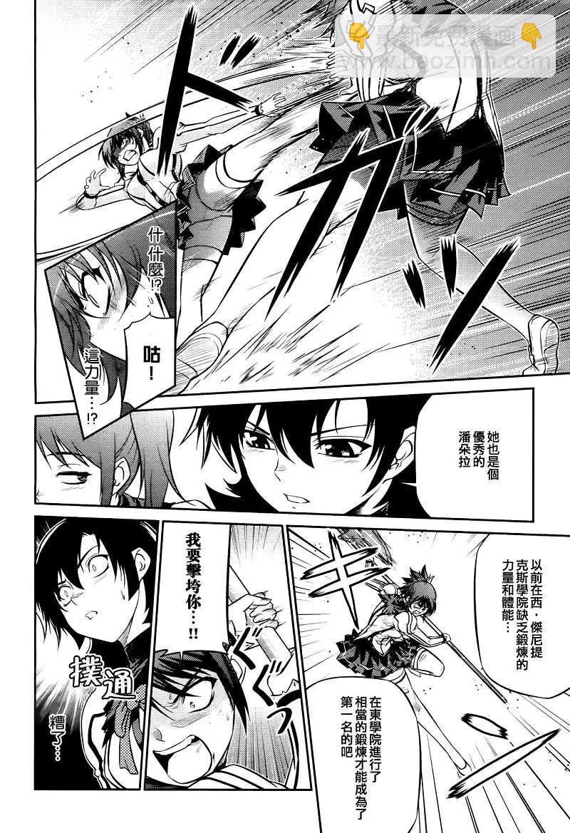《零度战姬ZERO》第05回 第6页