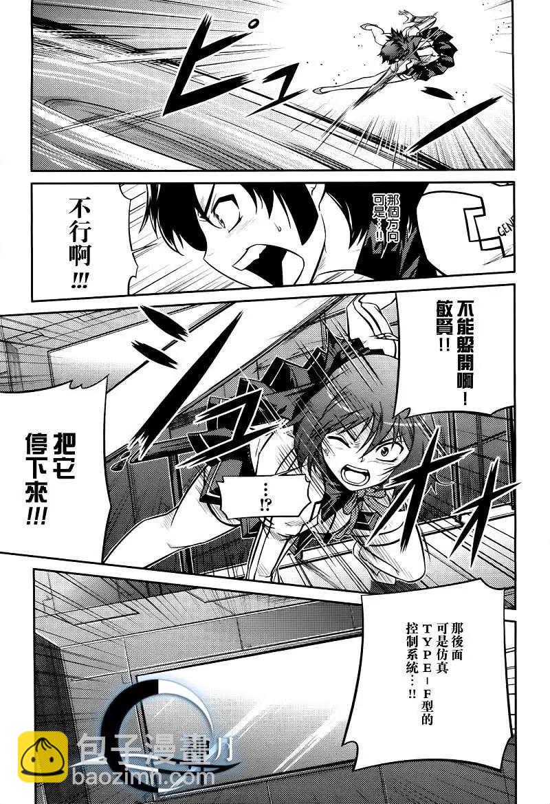 《零度战姬ZERO》第05回 第7页