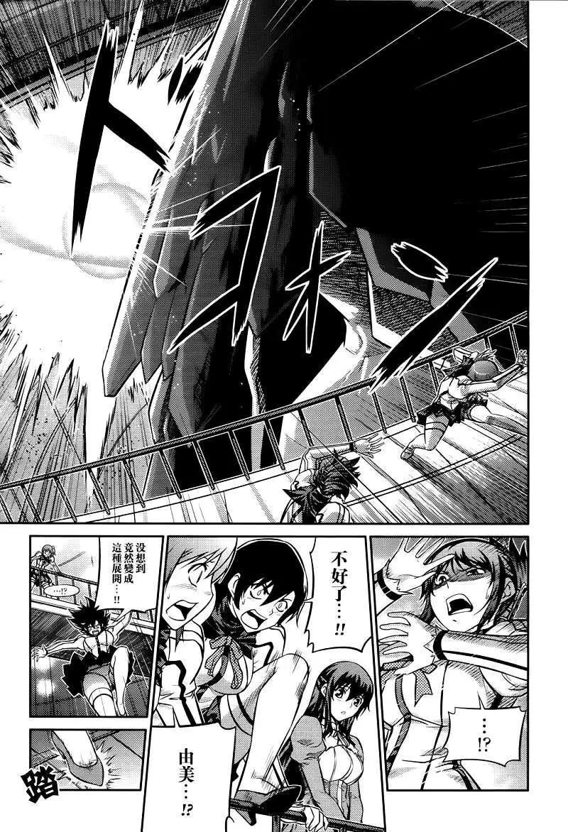 《零度战姬ZERO》第05回 第9页