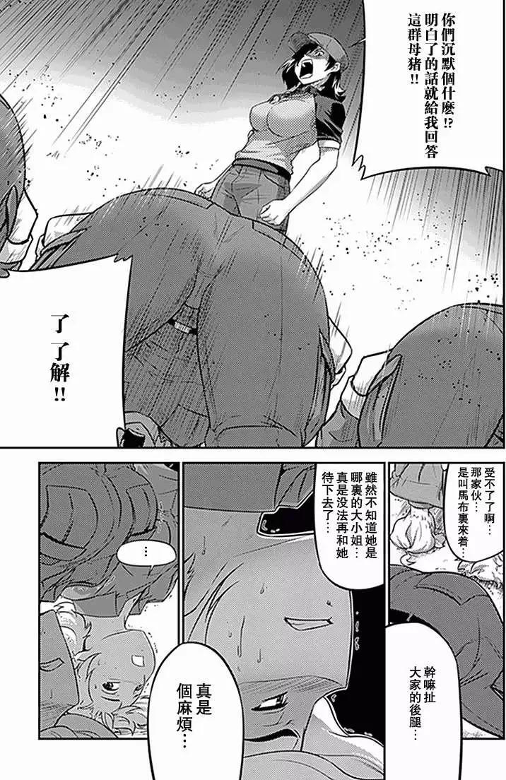 《零度战姬ZERO》第09回 第11页