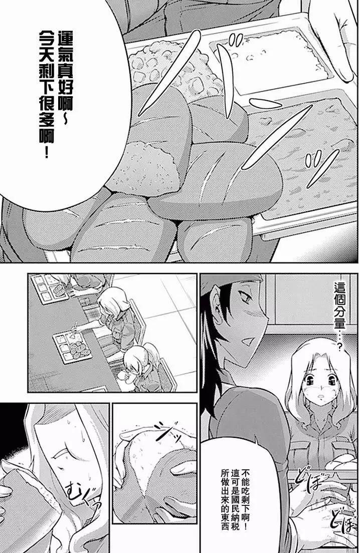 《零度战姬ZERO》第09回 第13页