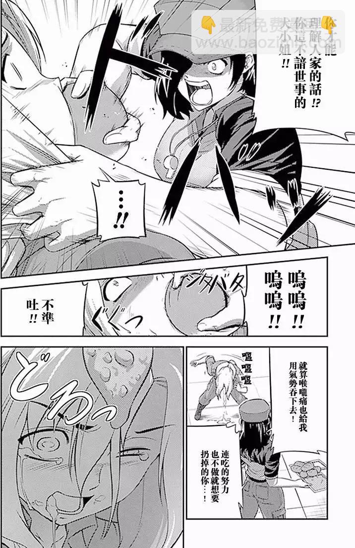 《零度战姬ZERO》第09回 第16页
