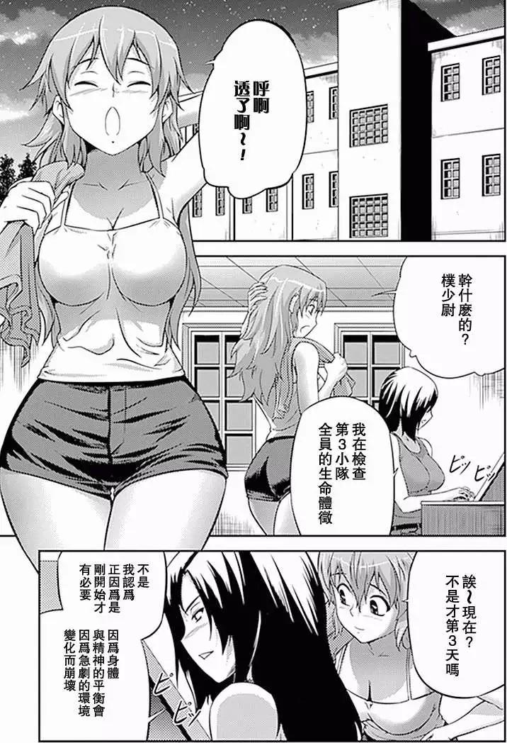 《零度战姬ZERO》第09回 第21页