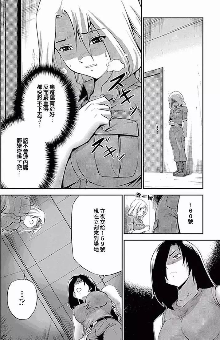 《零度战姬ZERO》第09回 第24页