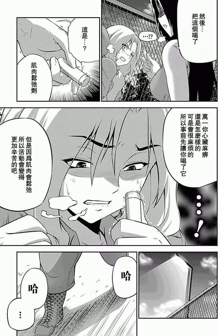 《零度战姬ZERO》第09回 第27页