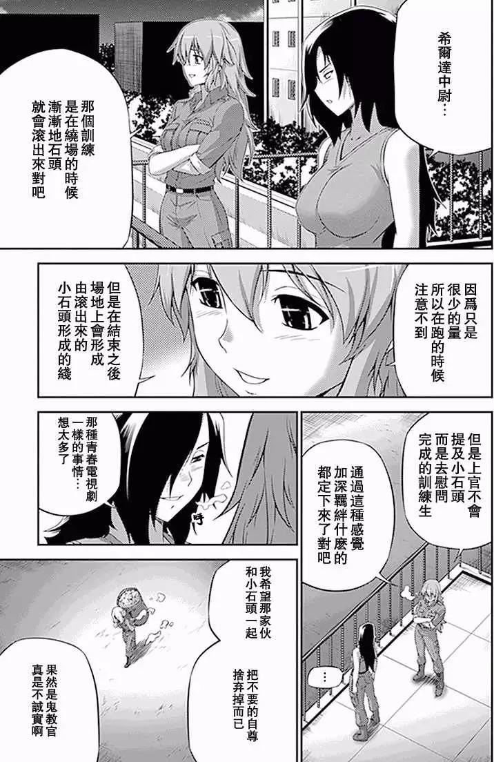 《零度战姬ZERO》第09回 第29页