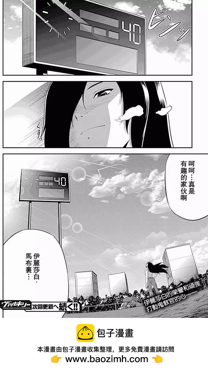 《零度战姬ZERO》第09回 第35页