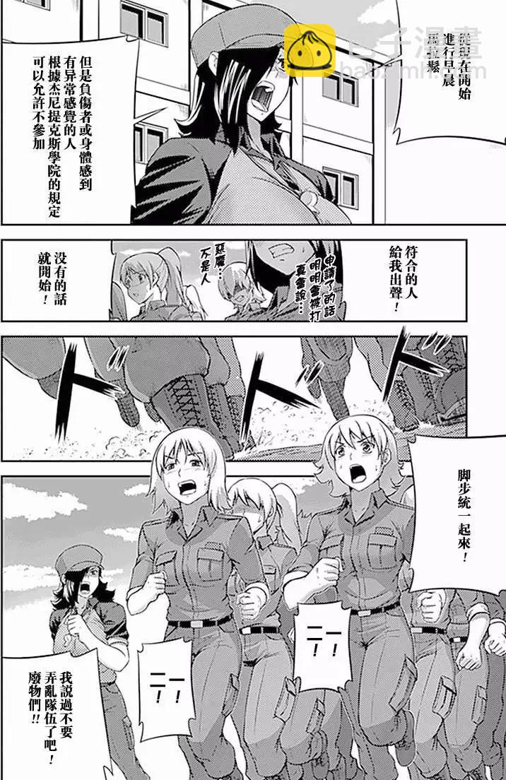 《零度战姬ZERO》第09回 第6页