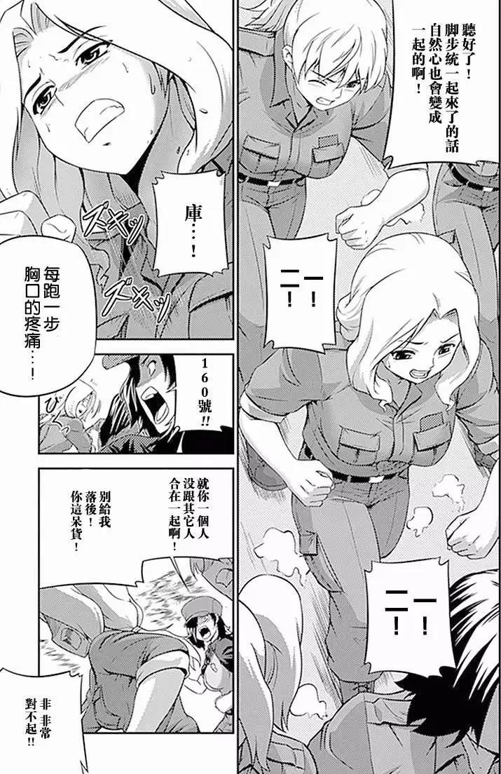 《零度战姬ZERO》第09回 第7页