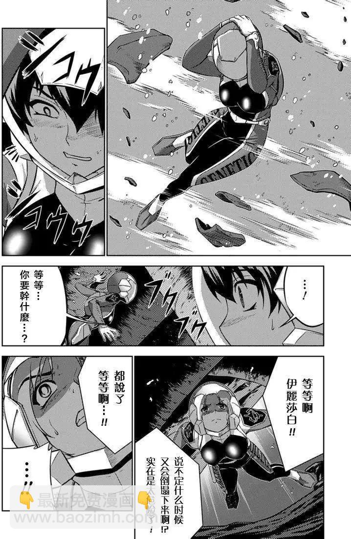 《零度战姬ZERO》第10回 第10页