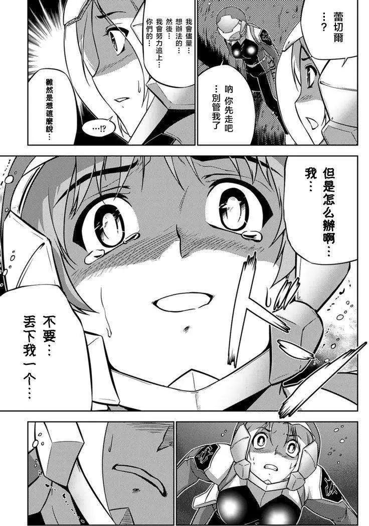《零度战姬ZERO》第10回 第13页