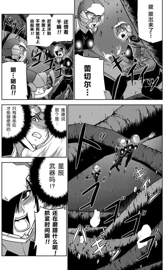 《零度战姬ZERO》第10回 第17页