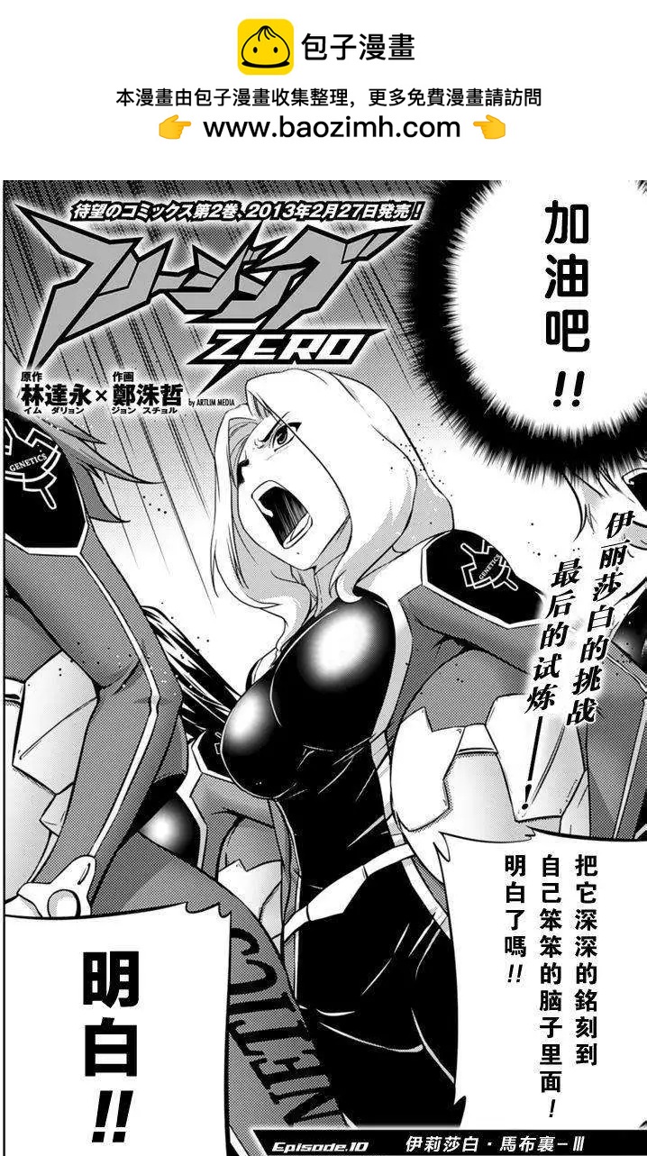 《零度战姬ZERO》第10回 第2页
